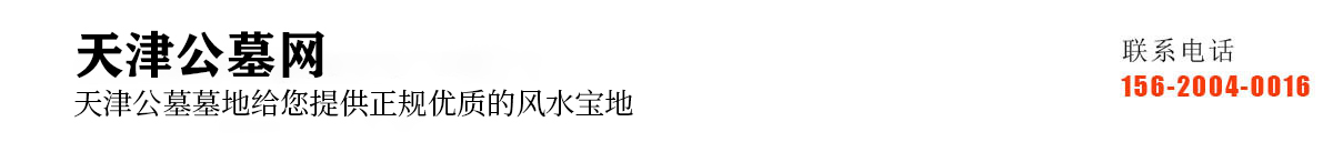 公墓网
